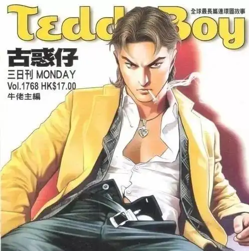 《古惑仔》系列漫画,"陈浩南"的故事取自陈耀兴,形象来源于刘德华,而