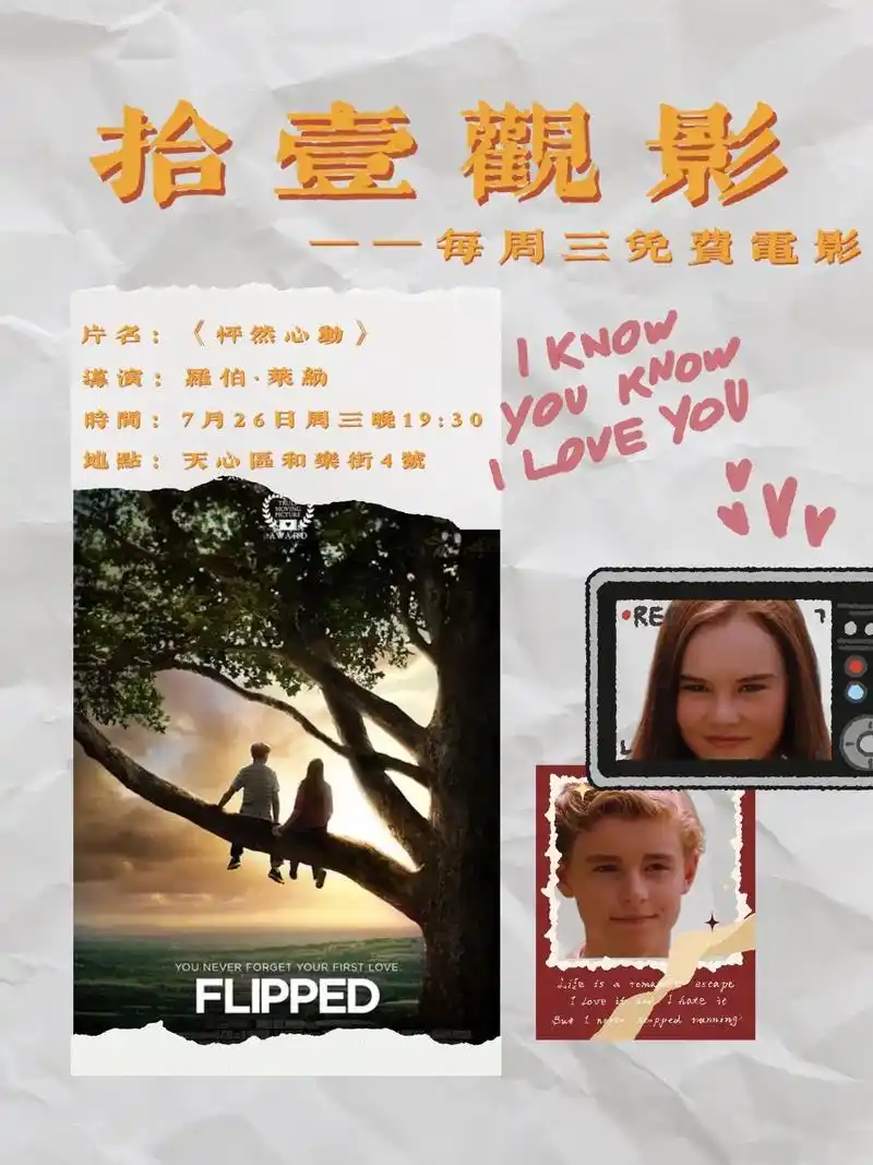 下周三的免费电影——《怦然心动》90 片名:《怦然心动》豆瓣 - 抖