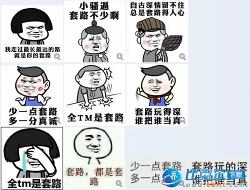 04-02]精选绿色和免费软件更新[杰子整理] 软件名称:全tm是套路表情包