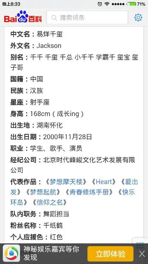 求易烊千玺的更多资料!像地下的样板一样!