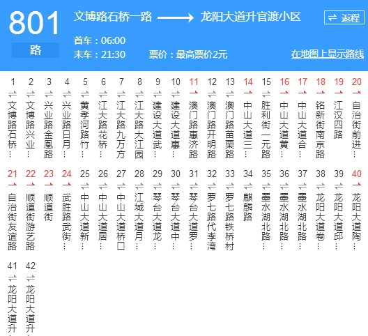 武汉市801路公交车