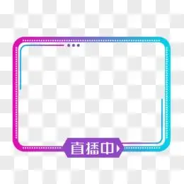 直播框