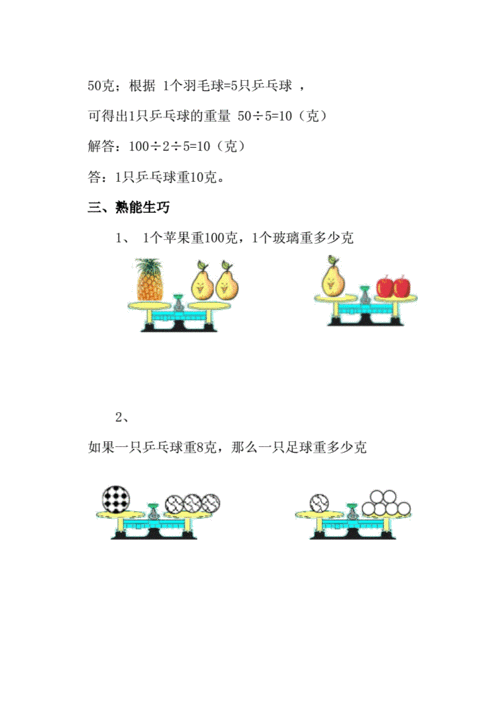 三年级奥数等量代换.docx 6页