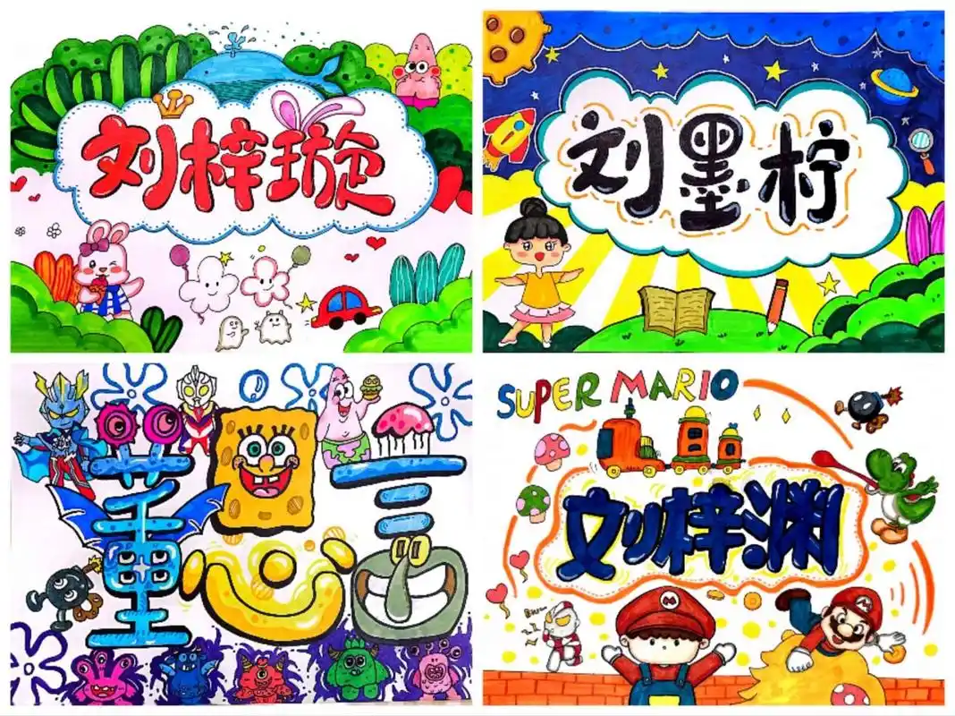 幼儿园毕业照创意名字设计