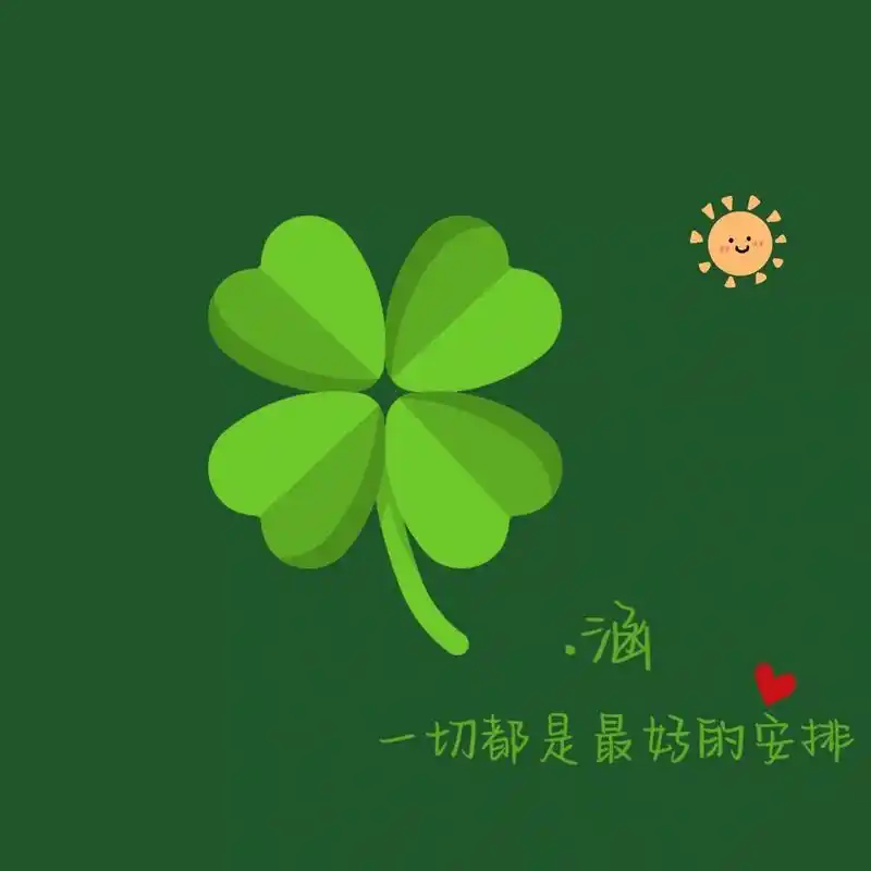 幸运四叶草 简约字母头 姓氏头像 绿色背景图 微信朋友圈背景图|微信