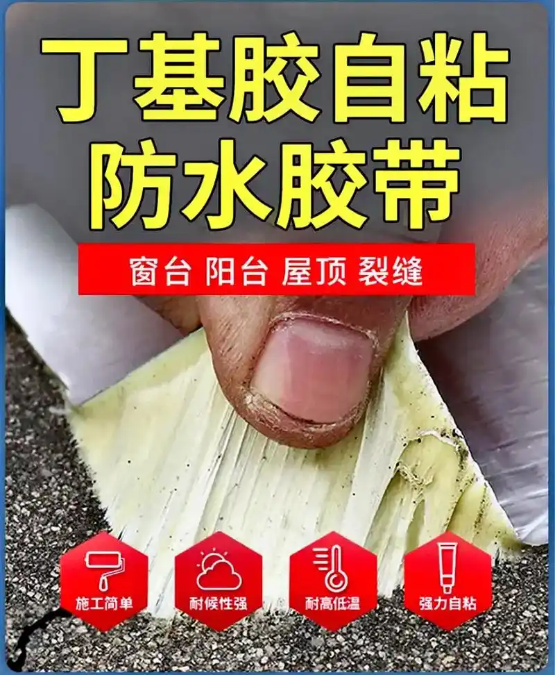 强力防水丁基胶带防水胶房顶裂缝补漏止漏贴.#好物推荐 #房屋 - 抖音