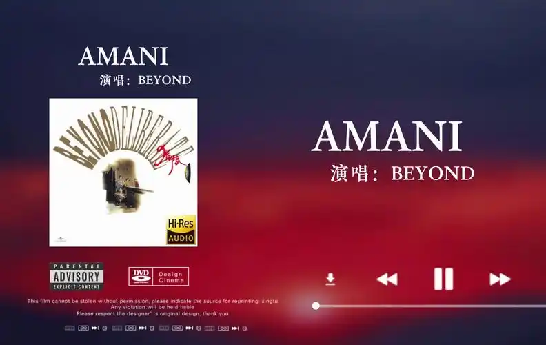 「hi-res音质」beyond《amani》无损音质经典歌曲完整版