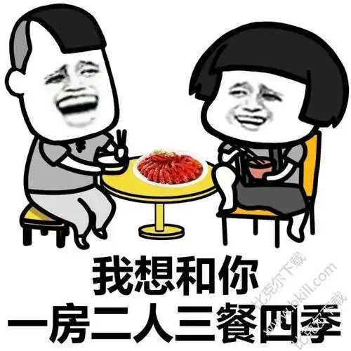 我有个恋爱想和你谈谈表情包|我想和你一房二人三餐四季表情包下载 带