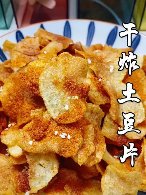 干炸土豆片