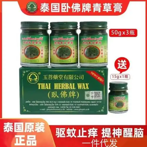 泰国原装正品卧佛牌青草膏驱蚊虫叮咬儿童止痒绿药膏跳蚤防蚊虫