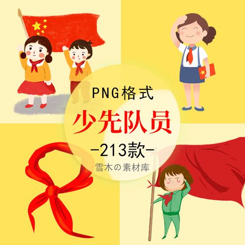 红领巾少先队员小学生敬礼卡通儿童人物小报海报装饰png设计素材