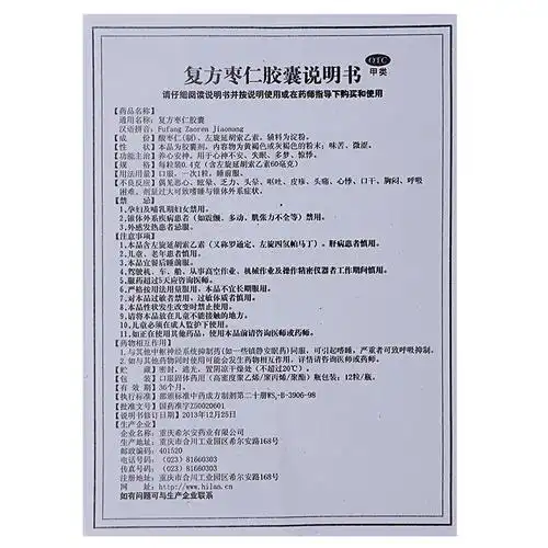 希尔安宁 复方枣仁胶囊 0.