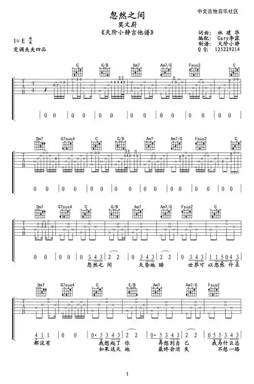 忽然之间吉他谱 男生版-1