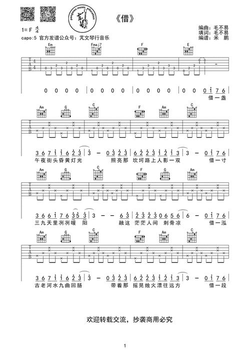 借吉他谱 f调六线谱_芃文音乐编配_毛不易1