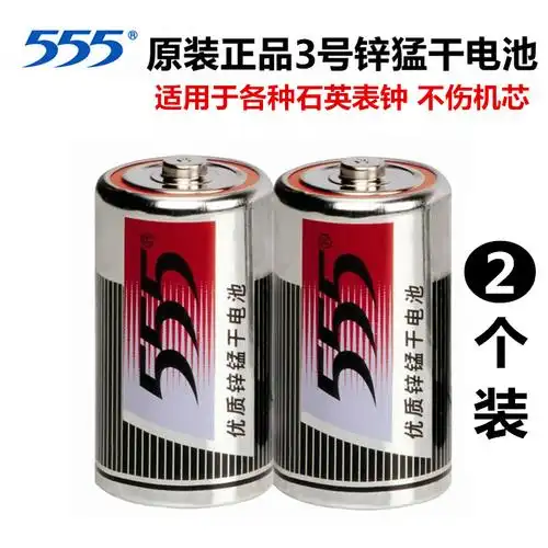 555 电池 3号 2粒