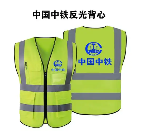 中国中铁反光背心马甲施工建筑工程安全服工地防护反光安全服