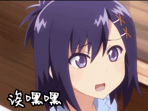 珈百璃的堕落soogifsoogif出品诶嘿嘿薇内特gif动图_动态图_表情包