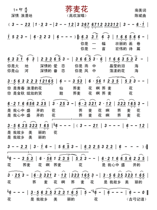 荞麦花 高欢 歌谱赞美歌谱
