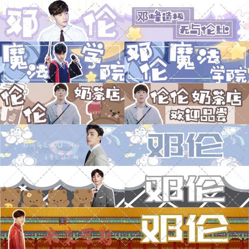 邓伦周边应援手幅原创设计双面彩色手幅加油助威打call