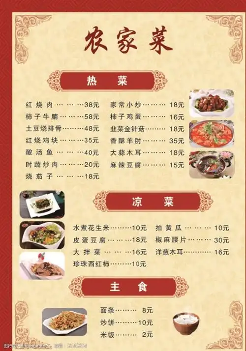 菜单菜谱价格表餐厅中餐图片-图行天下图库