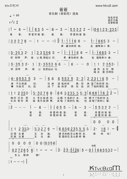 爸爸(音乐剧选择曲)_歌谱简谱_哆来咪123曲谱网