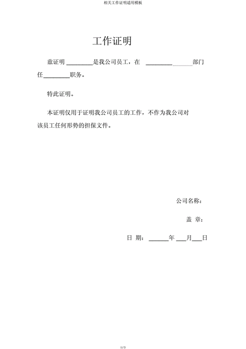 有关工作证明实用模板-20211009083957.docx-原创力文档