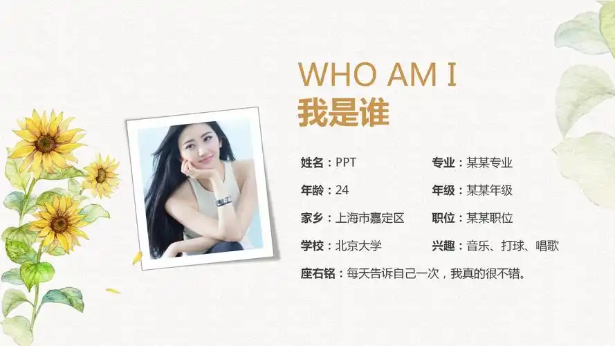 新员工的新入职自我介绍ppt模板