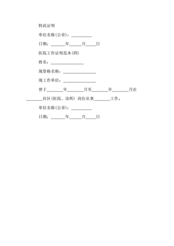 2020医院工作证明范本范文大全doc2页