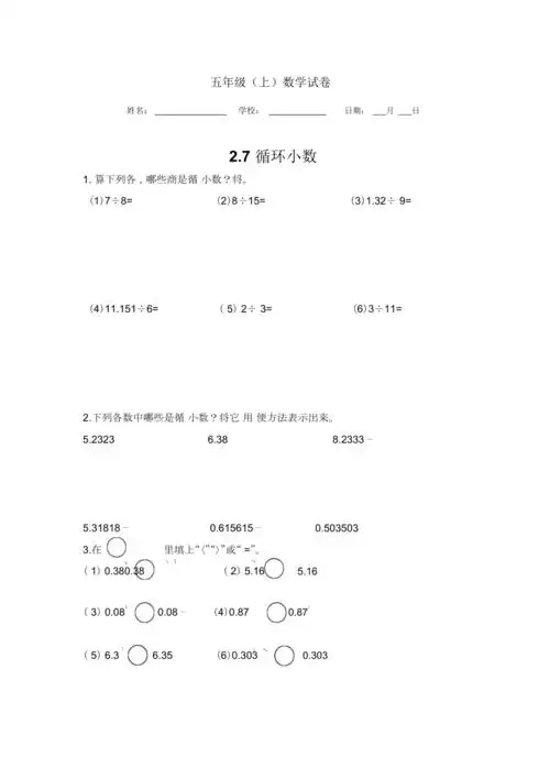 五年级上册数学试题第二单元循环小数无答案沪教版2015秋