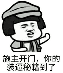 你炸了 - 斗图表情包 - 斗图达人