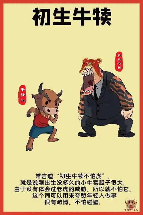 实小荐读牛相关的成语牛年一定要学几个