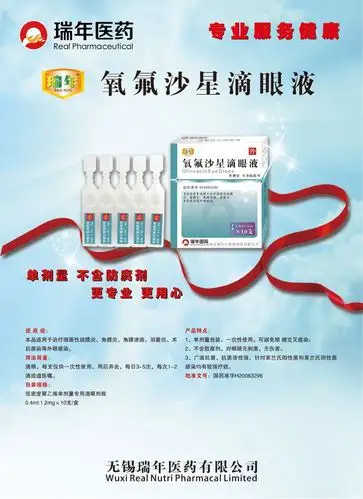 氧氟沙星滴眼液搜索