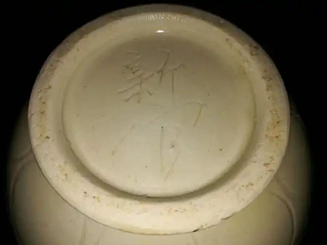 新官两个字代表:陈桥兵变后的北宋定窑.