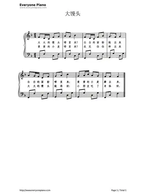 大馒头(带歌词版)五线谱预览1-钢琴谱文件(五线谱,双手简谱,数字谱