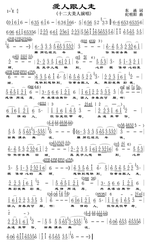爱人跟人走_简谱_搜谱网