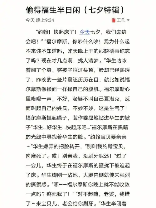 偷得福生半日闲七夕特辑