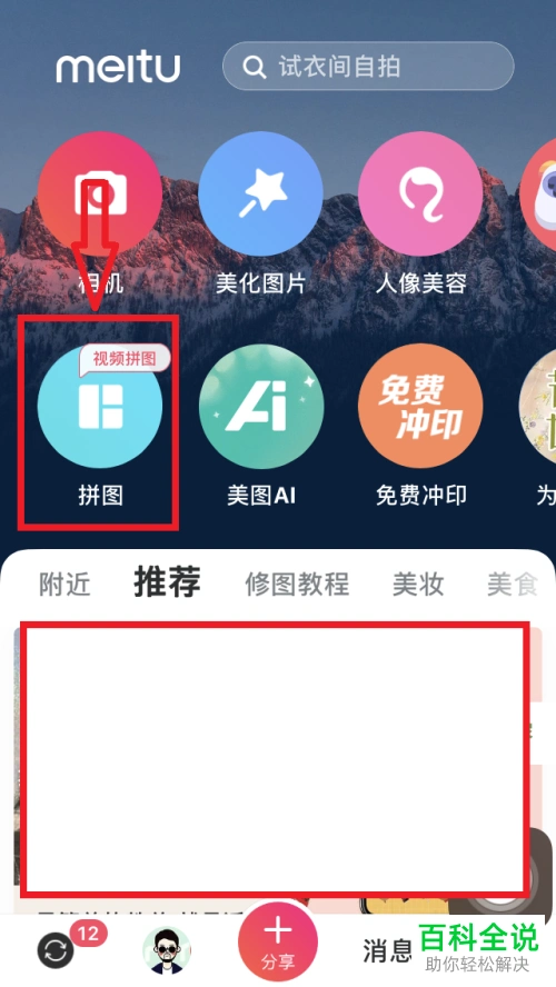 在美图秀秀app中怎么使用视频拼接功能
