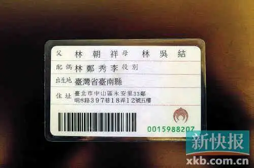 林先生台湾身份证的背后就明明白白地写上了配偶的名字.