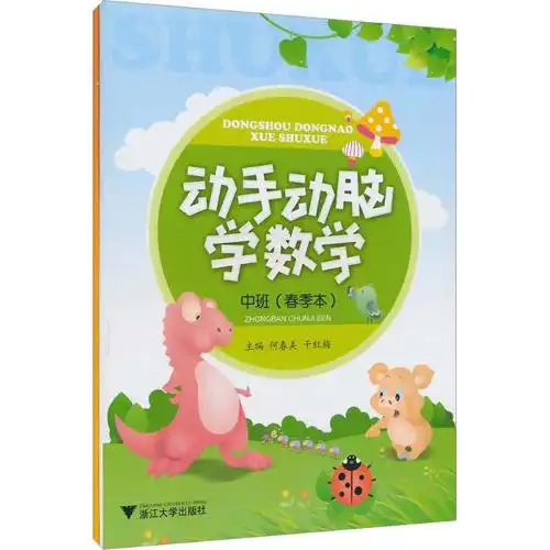 动手动脑学数学 文轩网正版图书