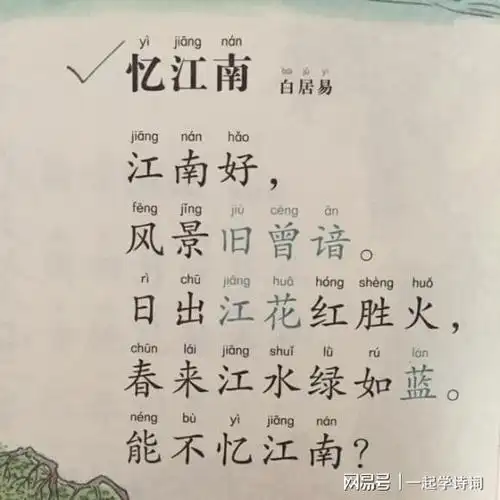白居易忆江南