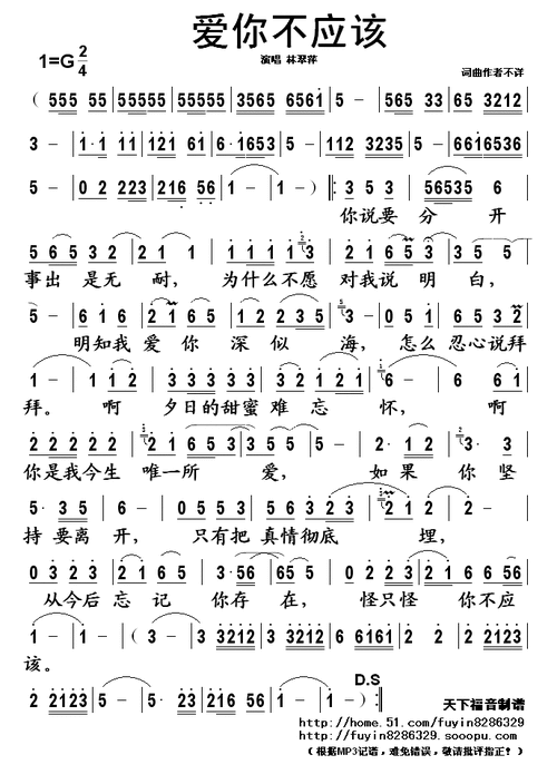 我应该去爱你的简谱_我应该去爱你钢琴简谱