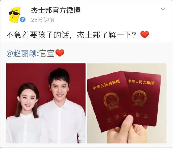 赵丽颖冯绍峰结婚,品牌借势文案炸了!