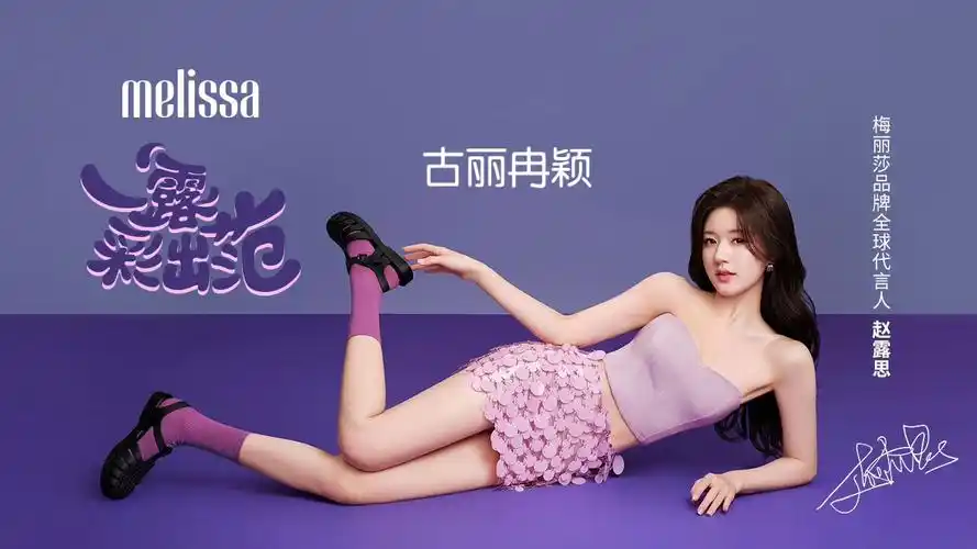 赵露思梅丽莎2023年广告6