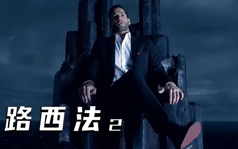 堕落天使路西法爱上人类女孩,却因此失去自己最重要的东西