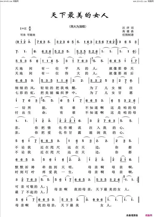 天下最美的女人回声嘹亮2018简谱