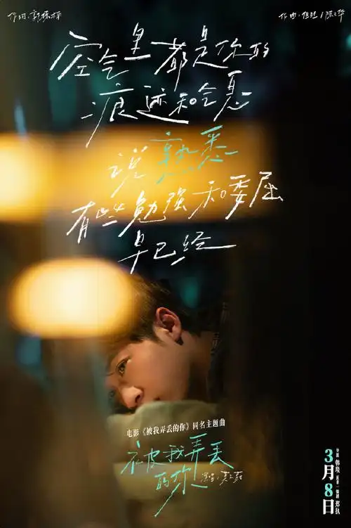 被我弄丢的你主题曲歌词海报##被我弄丢的你同名主题曲mv