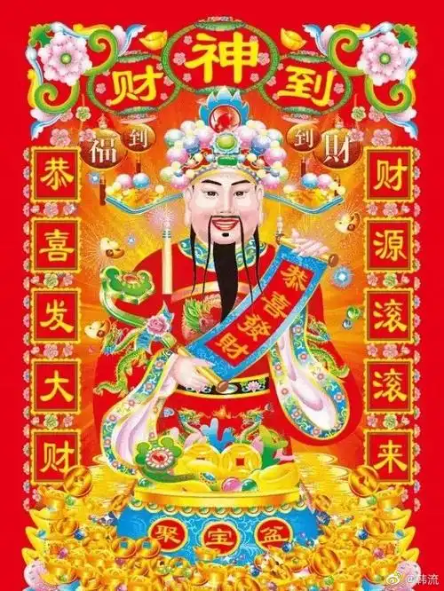 初五财神到祝看到这条微博的大家2021有钱更有钱钱包發發發!