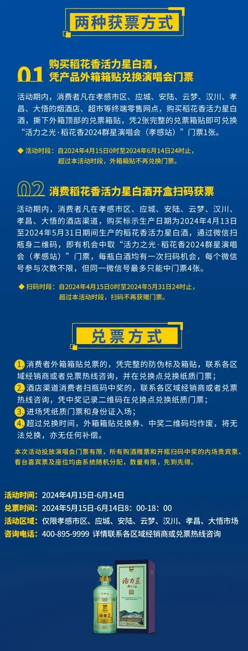 活力之光·稻花香2024群星演唱会(孝感站)最全攻略,请速速查收!