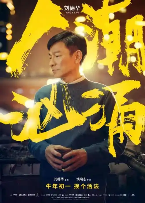 2021春节计划之一带爸妈去看刘德华的人潮汹涌