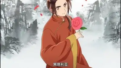 黑塔利亚王耀截图